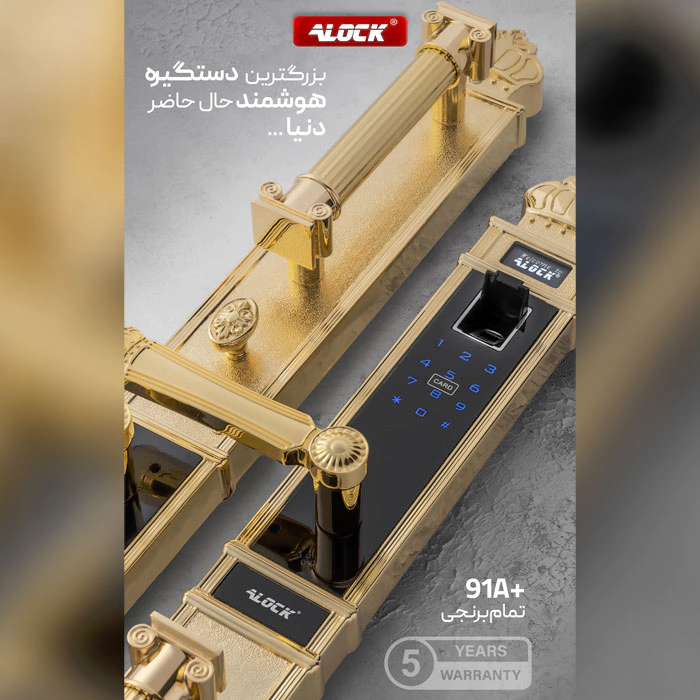 قفل اثر انگشتی دیجیتال ALOCK مدل +91A 5 قفل اثر انگشتی دیجیتال ALOCK مدل +91A