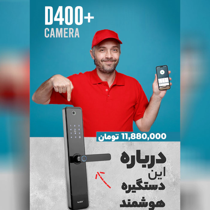 قفل اثر انگشتی دیجیتال +D400 6 قفل اثر انگشتی دیجیتال +D400