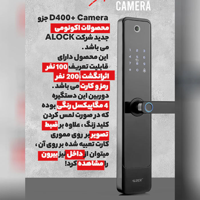 قفل اثر انگشتی دیجیتال +D400 7 قفل اثر انگشتی دیجیتال +D400