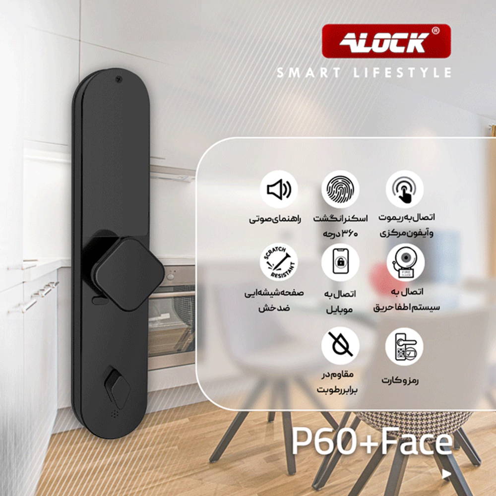 دستگیره تشخیص چهره و قفل اثر انگشتی دیجیتال ALOCK مدل P60+ Face B 6 دستگیره تشخیص چهره و قفل اثر انگشتی دیجیتال ALOCK مدل P60+ Face B