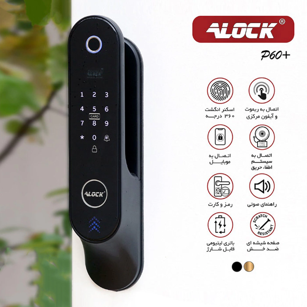 قفل اثر انگشتی دیجیتال ALOCK مدل P60+ B 3 قفل اثر انگشتی دیجیتال ALOCK مدل P60+ B