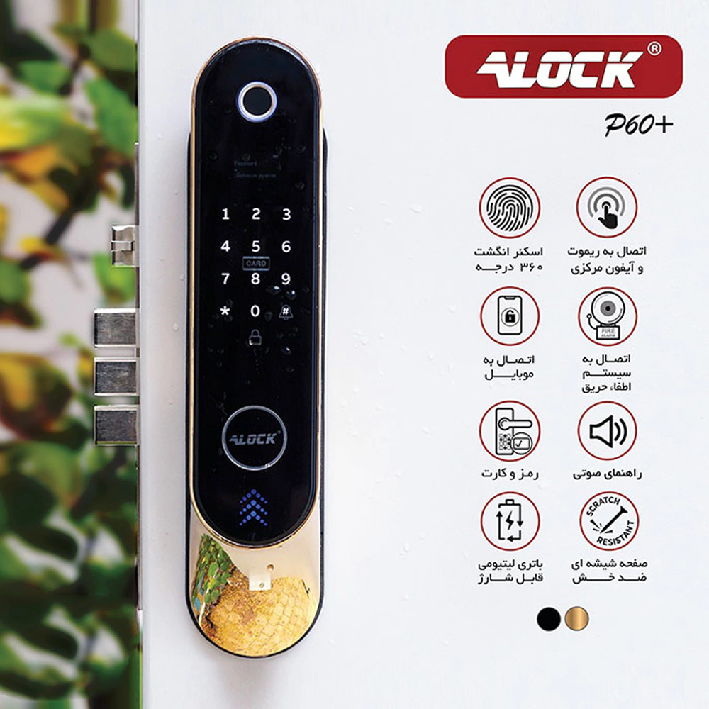 قفل اثر انگشتی دیجیتال ALOCK مدل P60+ G 7 قفل اثر انگشتی دیجیتال ALOCK مدل P60+ G
