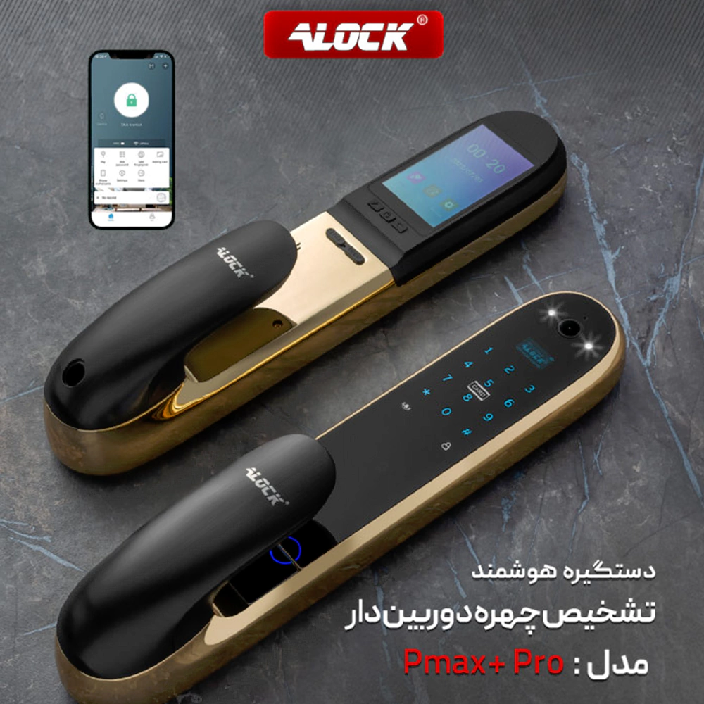 قفل اثر انگشتی دیجیتال و دستگیره تشخیص چهره ALOCK مدل Pmax Pro G 3 قفل اثر انگشتی دیجیتال و دستگیره تشخیص چهره ALOCK مدل Pmax Pro G