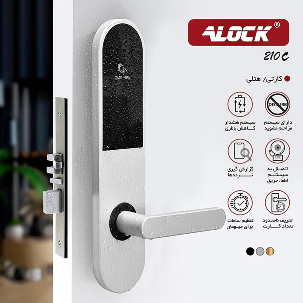 قفل کارتی هتلی ALOCK مدل 210C (آفلاین)
