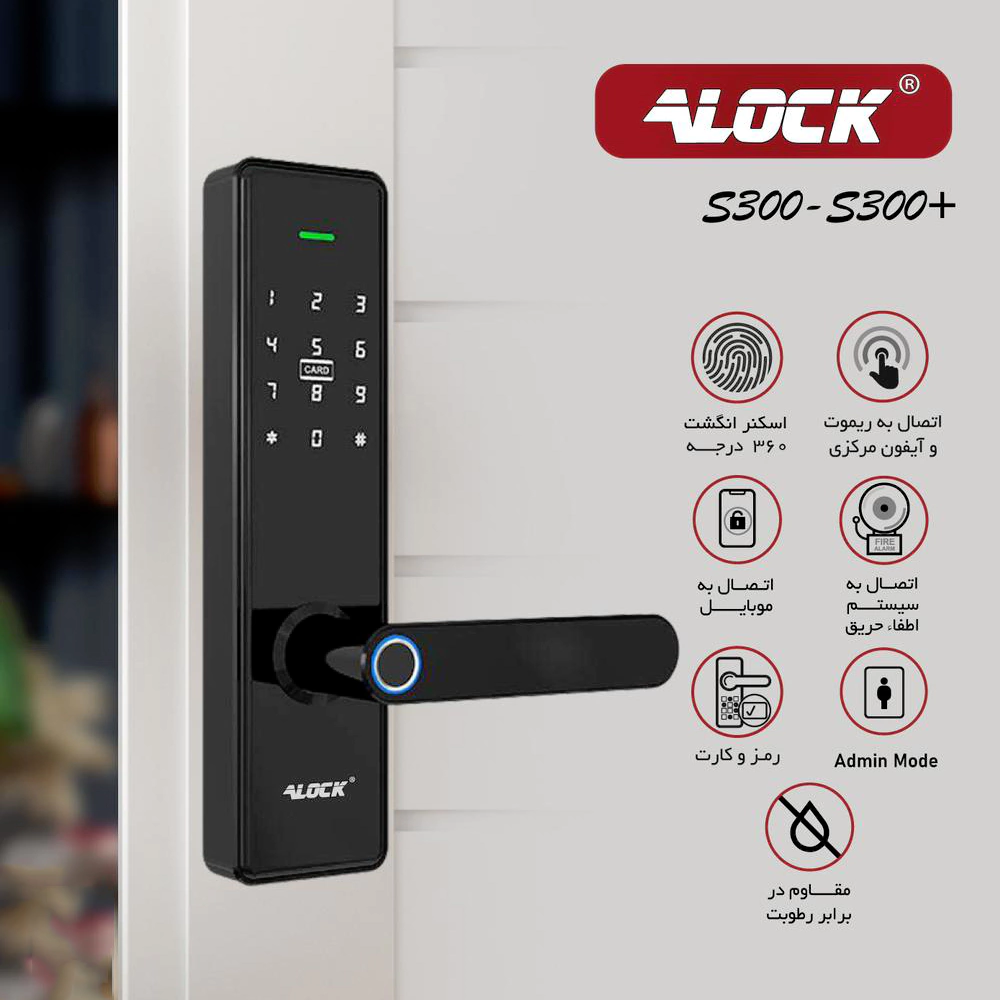 قفل اثر انگشتی دیجیتال آنلاین ALOCK مدل +S300