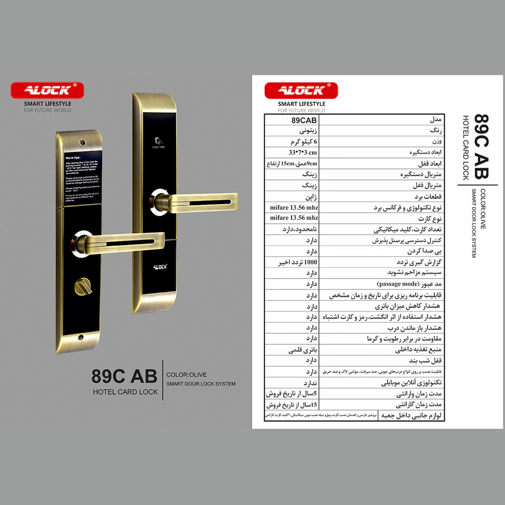 دستگیره کارتی هتلی ALOCK مدل (آفلاین) 89C AB