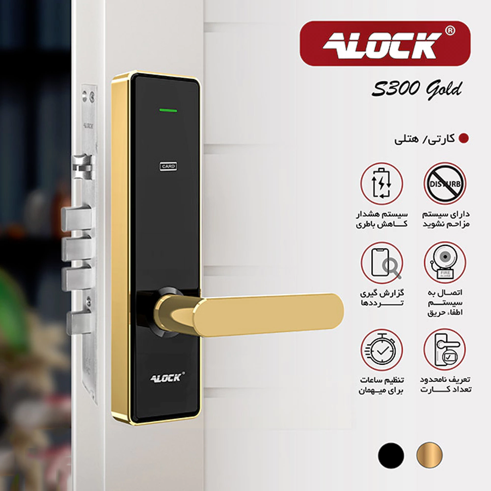 دستگیره کارتی هتلی ALOCK مدل S300C GOLD (آفلاین)