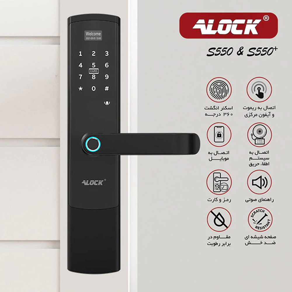 قفل اثر انگشتی دیجیتال ALOCK مدل S550