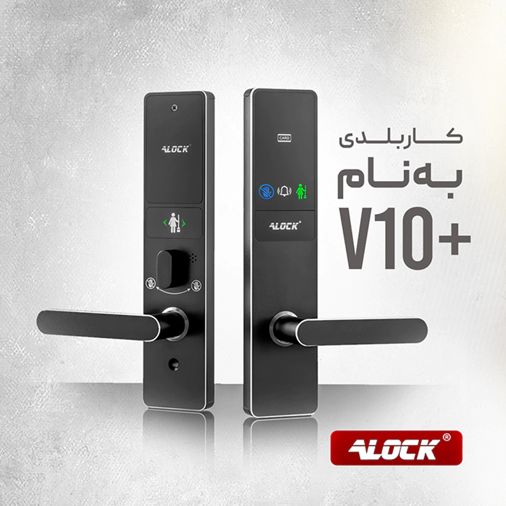 دستگیره کارتی هتلی ALOCK مدل V10