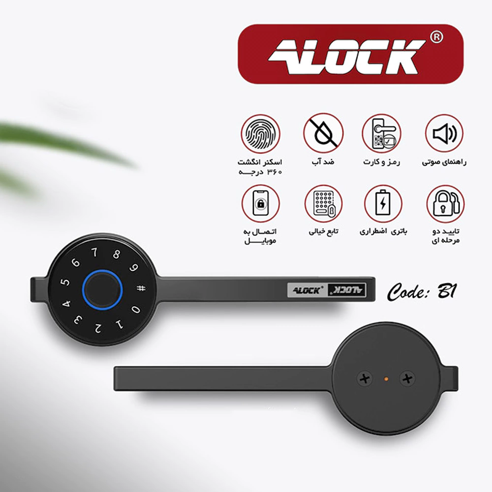 دستگیره درب اثر انگشتی Alock مدل B1