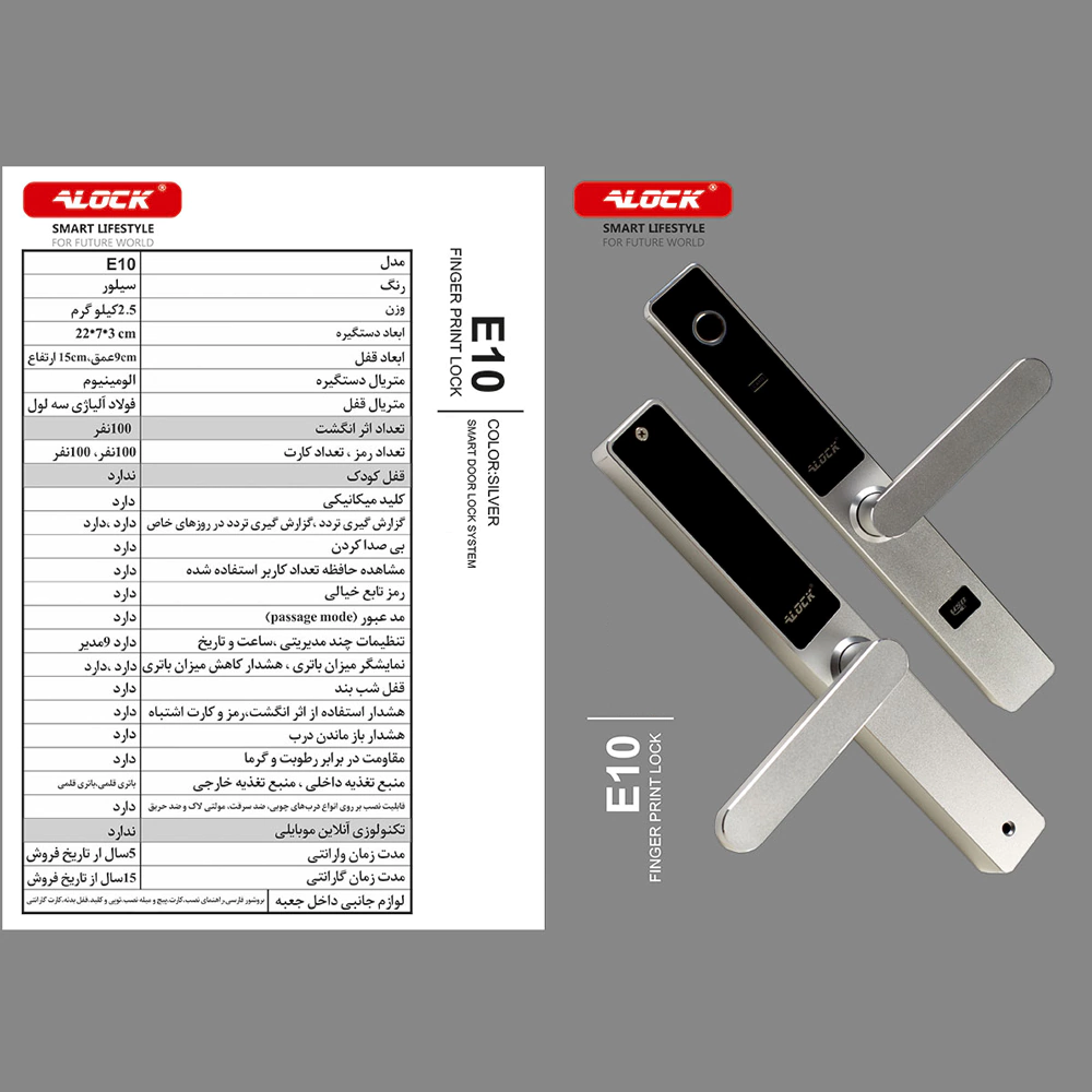 قفل دیجیتال ALOCK مدل E10
