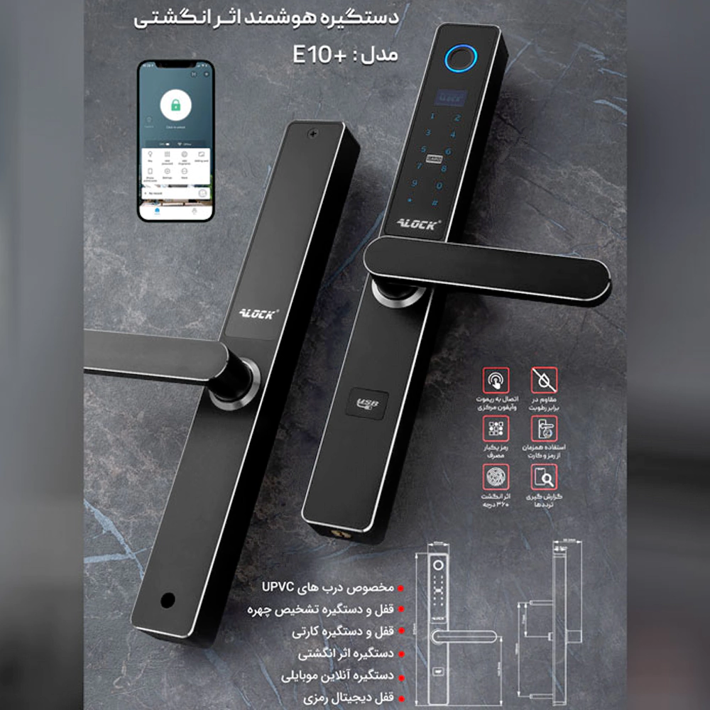قفل اثر انگشتی دیجیتال ALOCK مدل +E10 7 قفل اثر انگشتی دیجیتال ALOCK مدل +E10