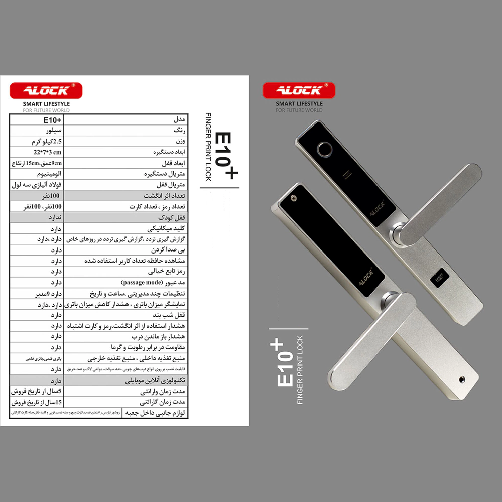 قفل اثر انگشتی دیجیتال ALOCK مدل +E10 10 قفل اثر انگشتی دیجیتال ALOCK مدل +E10