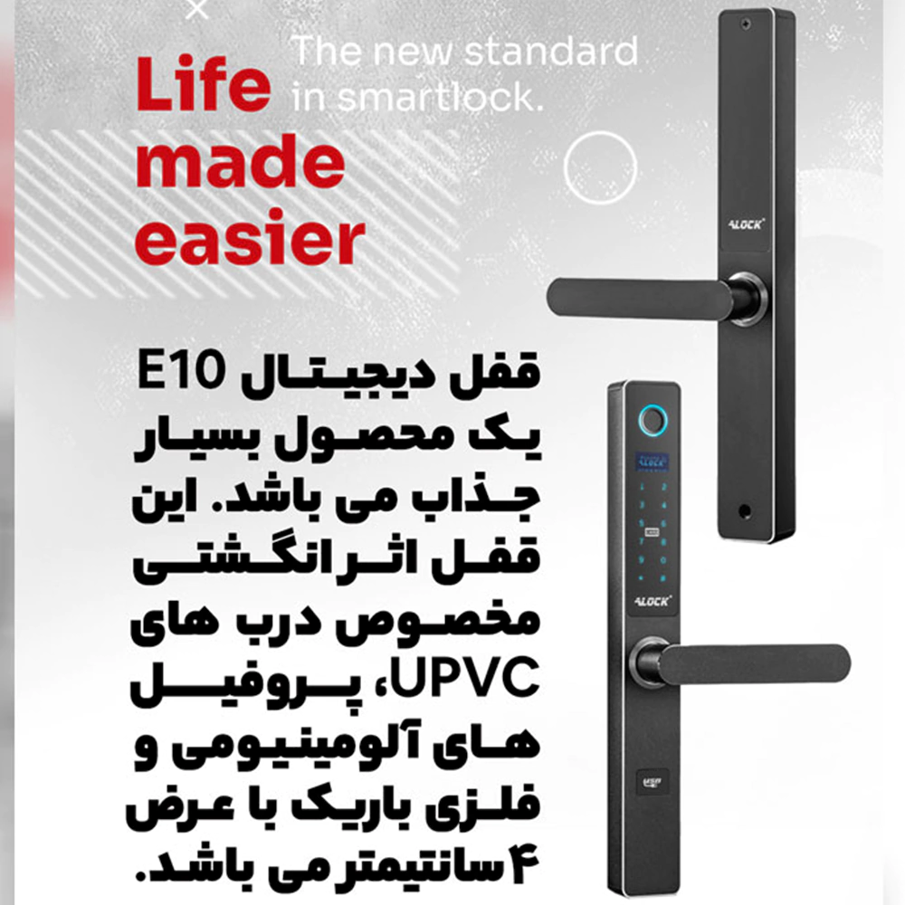 قفل اثر انگشتی دیجیتال ALOCK مدل +E10 8 قفل اثر انگشتی دیجیتال ALOCK مدل +E10