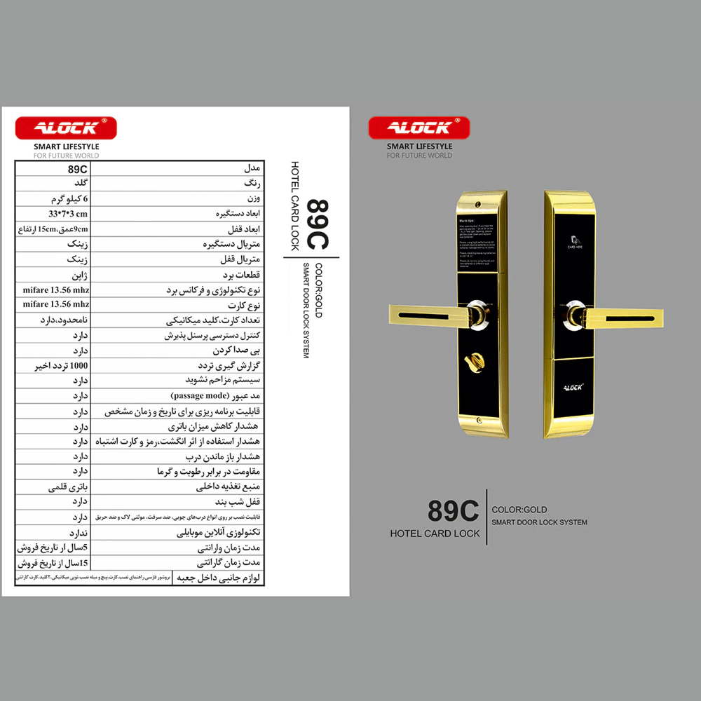 دستگیره کارتی هتلی ALOCK مدل 89C Gold (آفلاین)