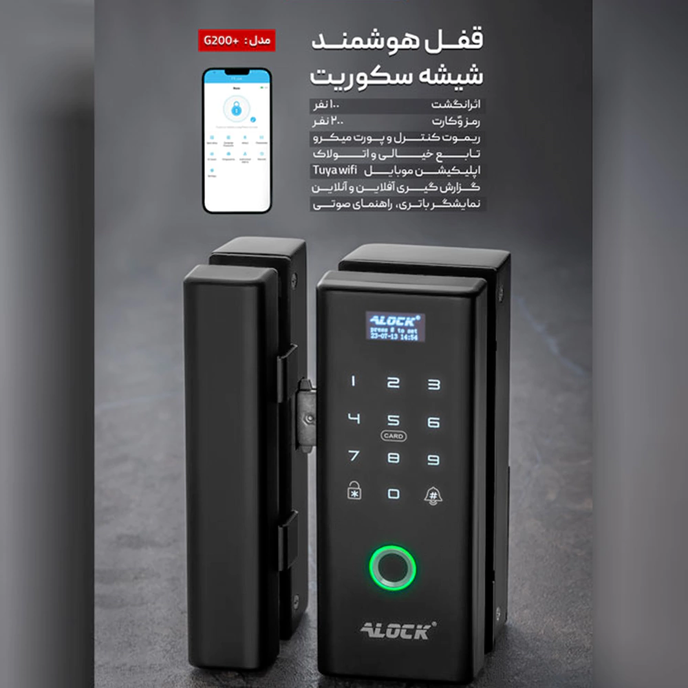 قفل اثر انگشتی دیجیتال شیشه سکوریت مدل +G200