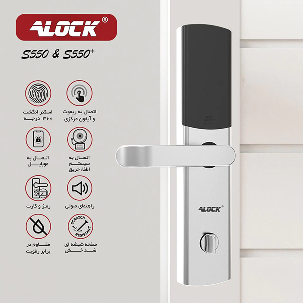 قفل اثر انگشتی دیجیتال ALOCK مدل S550 S