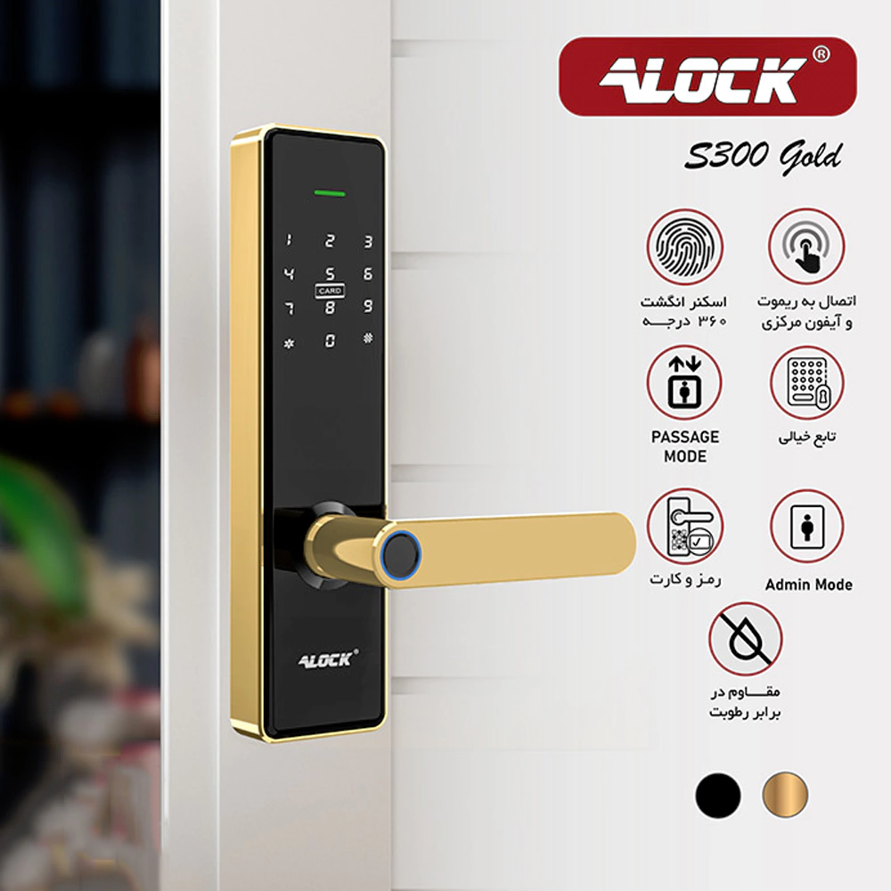 قفل اثر انگشتی دیجیتال ALOCK مدل S300 Gold