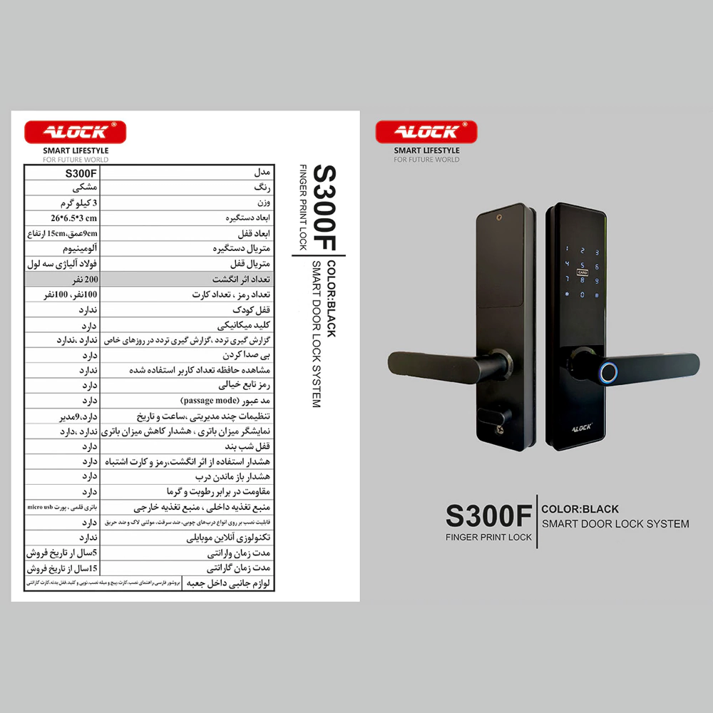 قفل اثر انگشتی دیجیتال ALOCK مدل S300 9 قفل اثر انگشتی دیجیتال ALOCK مدل S300