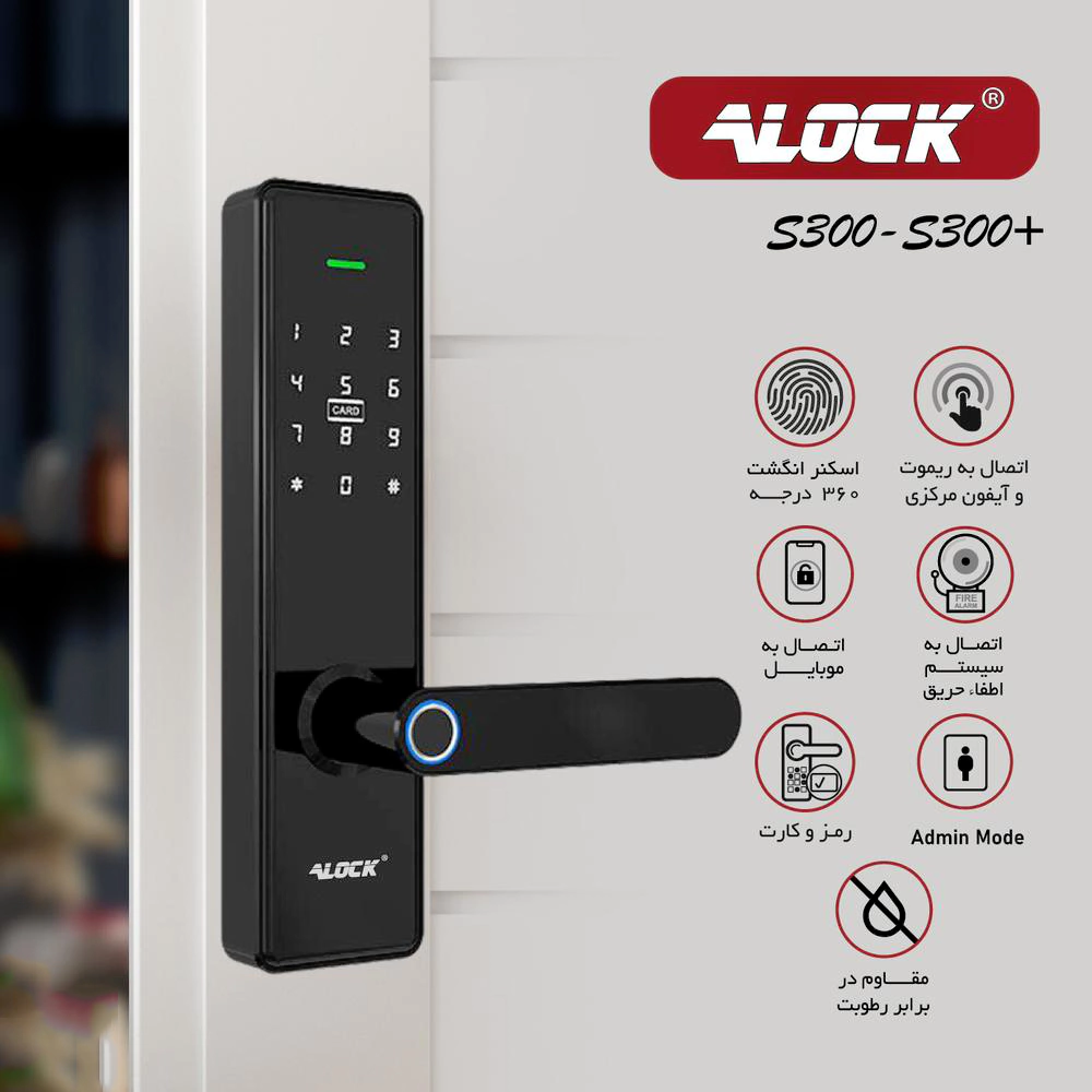 قفل اثر انگشتی دیجیتال ALOCK مدل S300 10 قفل اثر انگشتی دیجیتال ALOCK مدل S300