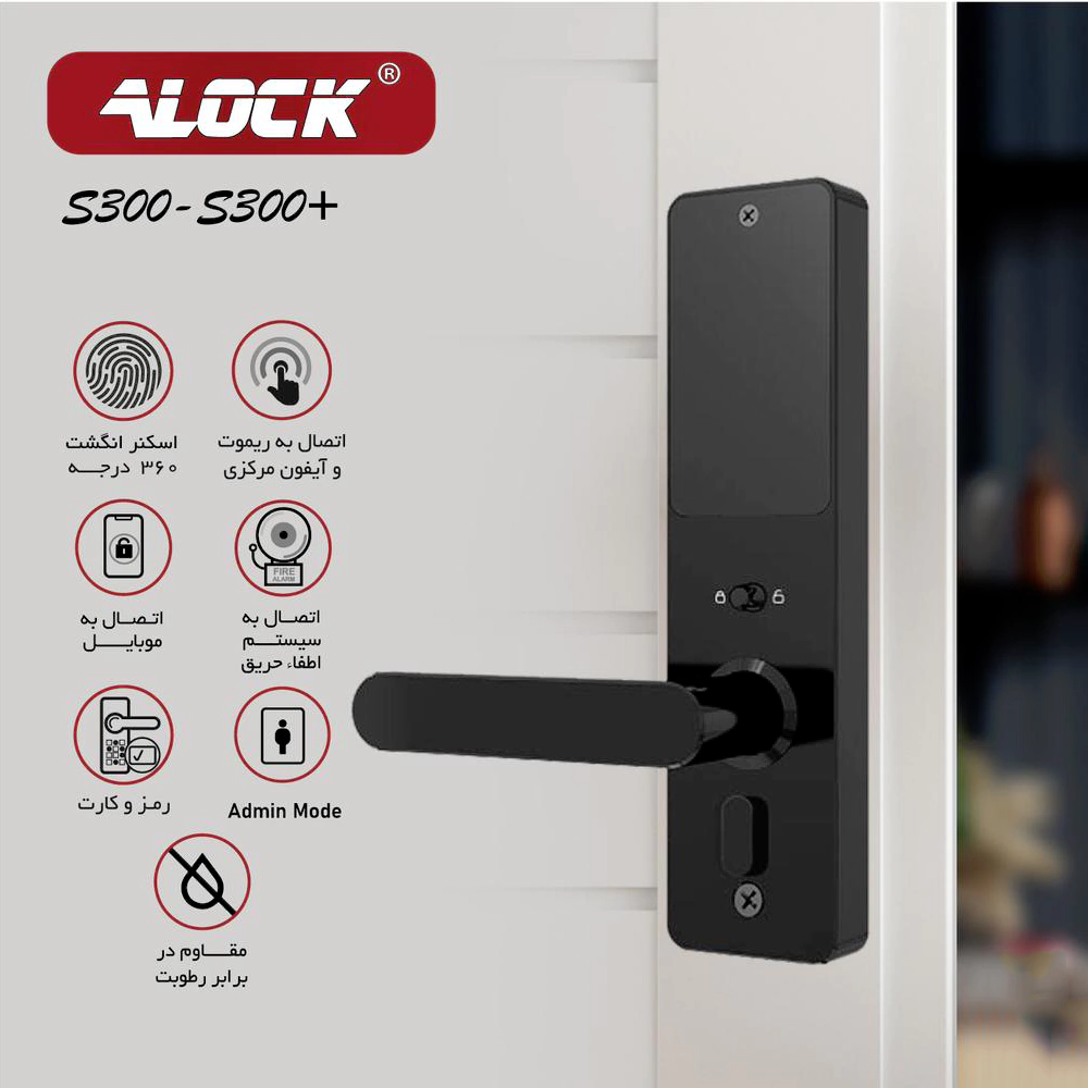 قفل اثر انگشتی دیجیتال ALOCK مدل S300 11 قفل اثر انگشتی دیجیتال ALOCK مدل S300