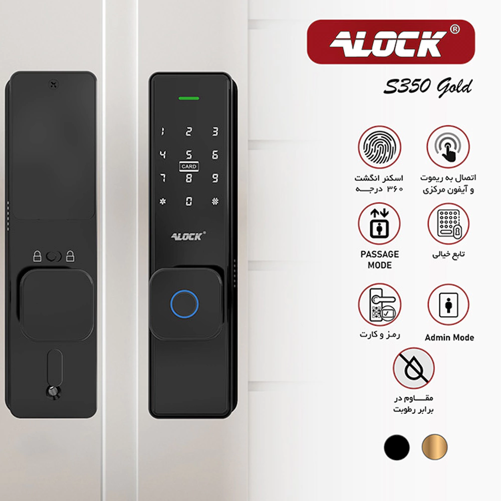 قفل اثر انگشتی دیجیتال ALOCK مدل S350