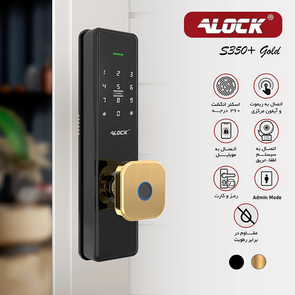 قفل اثر انگشتی دیجیتال آنلاین ALOCK مدل S350+ Gold 3 قفل اثر انگشتی دیجیتال آنلاین ALOCK مدل S350+ Gold
