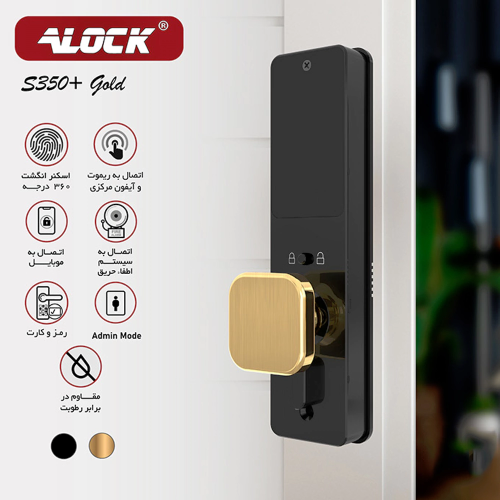 قفل اثر انگشتی دیجیتال آنلاین ALOCK مدل S350+ Gold 4 قفل اثر انگشتی دیجیتال آنلاین ALOCK مدل S350+ Gold