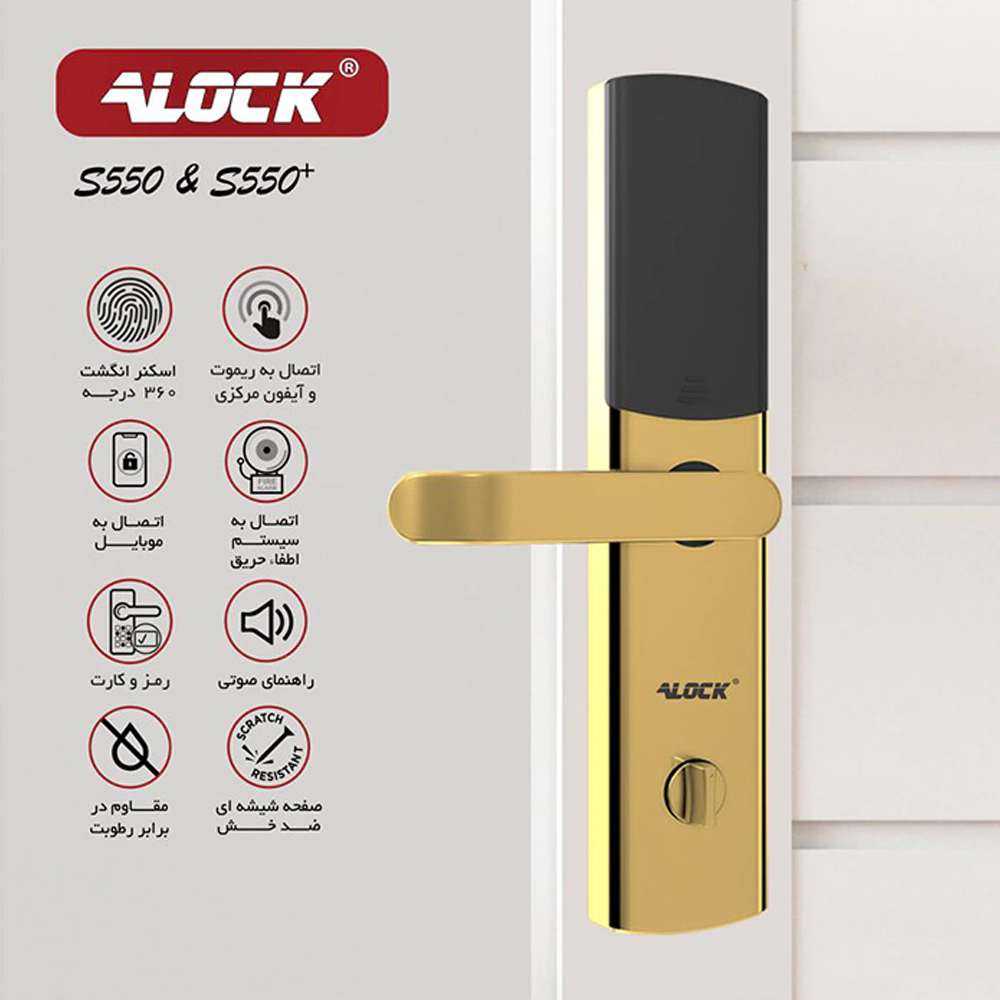 قفل اثر انگشتی دیجیتال ALOCK مدل S550 G