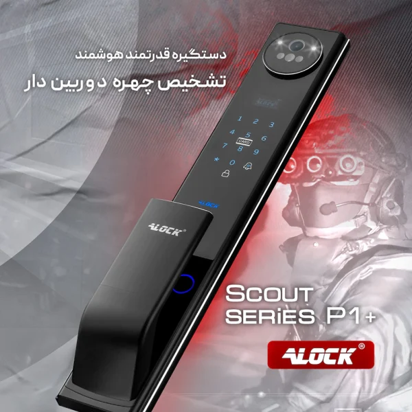 قفل اثر انگشتی و دستگیره تشخیص چهره ALOCK مدل Scout series (P1+)