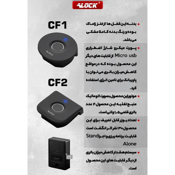 قفل کمدی اثرانگشتی ALOCK مدل CF2