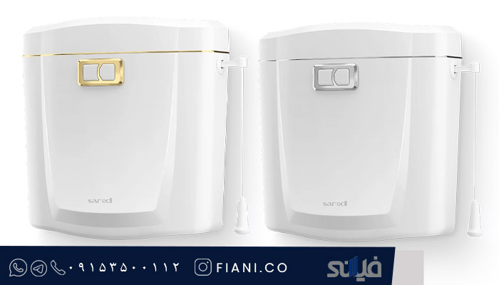 فلاش تانک ایمن آب مدل ایمن