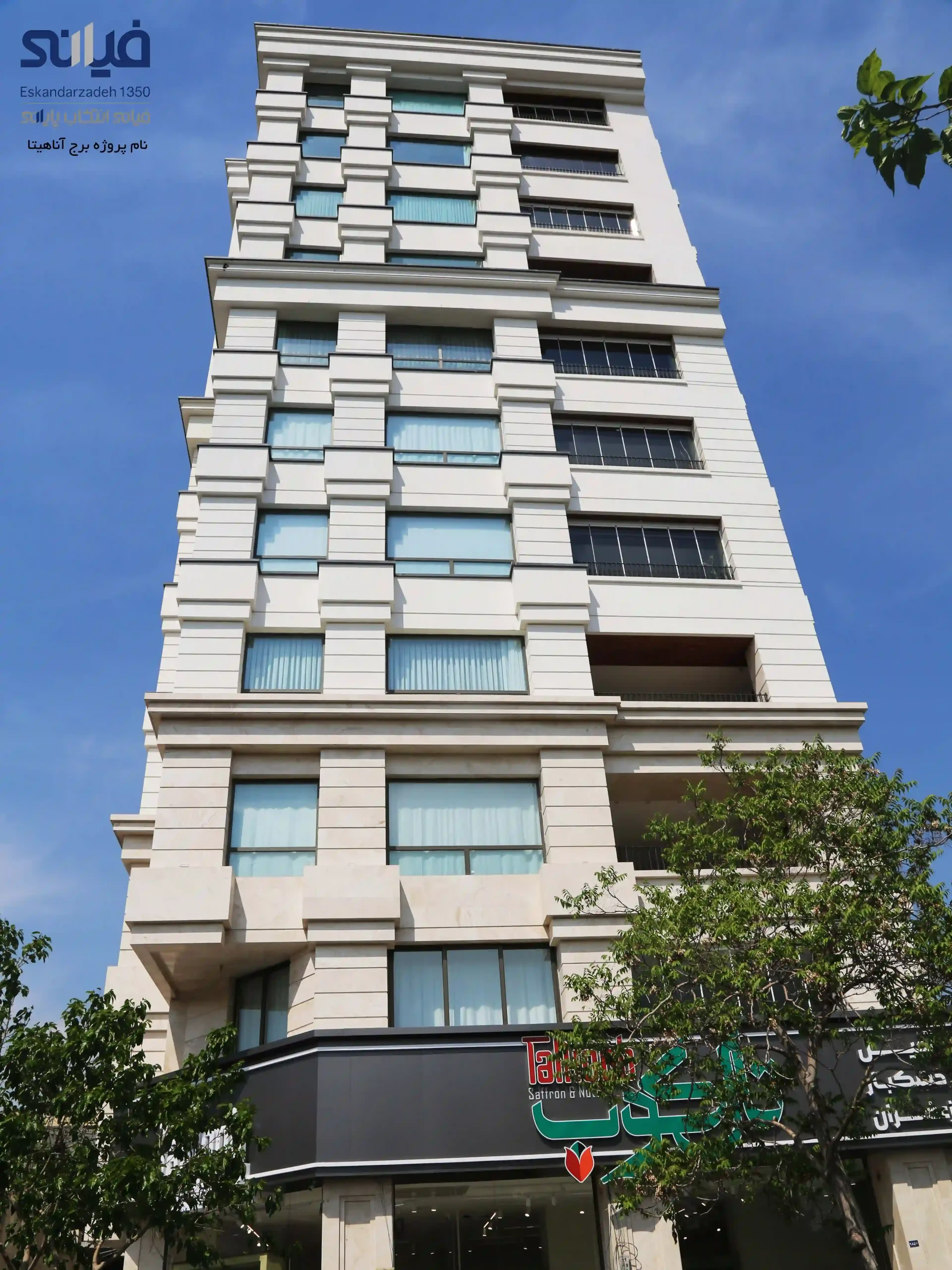 برج آناهیتا