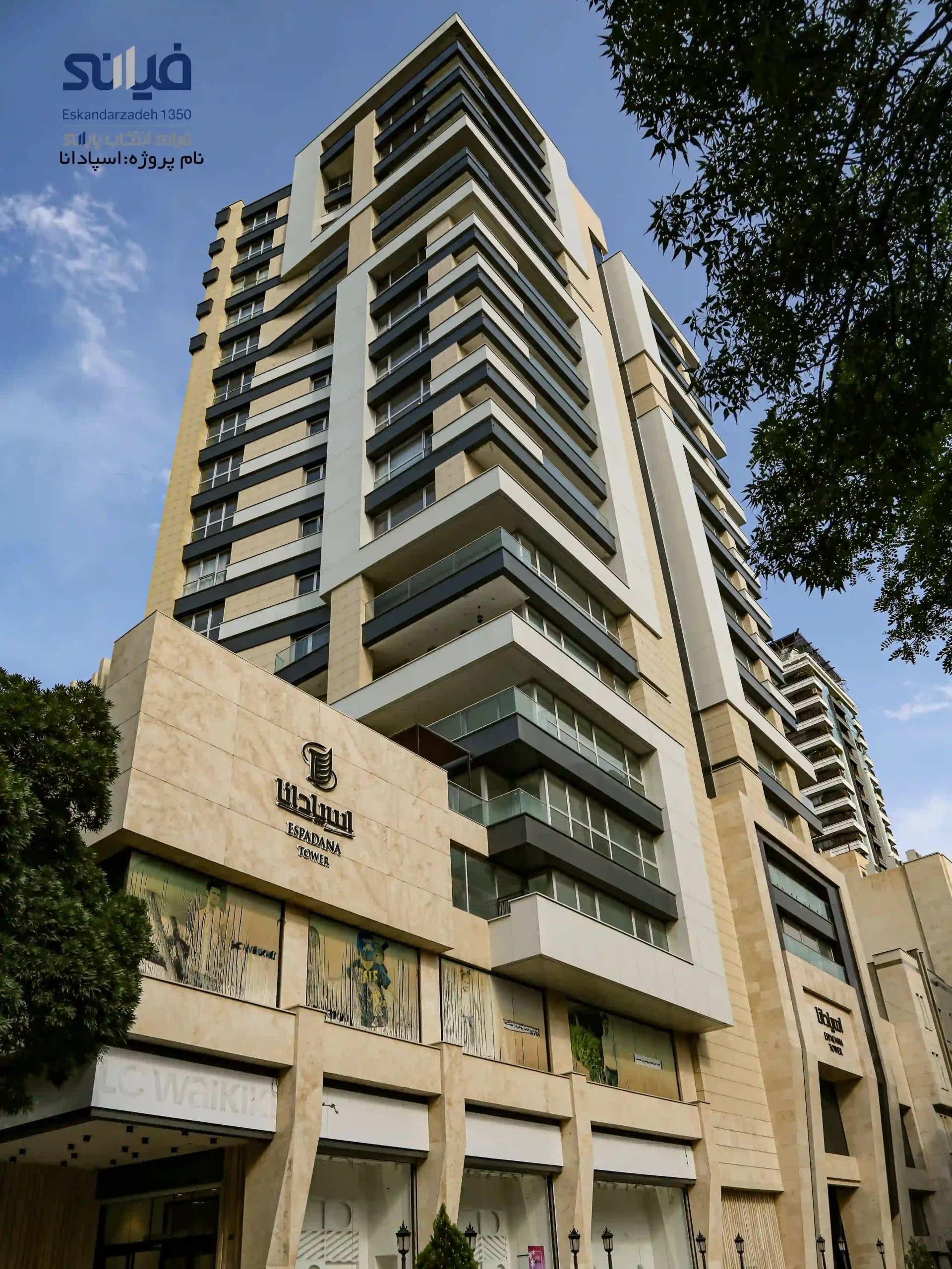 برج اسپادانا