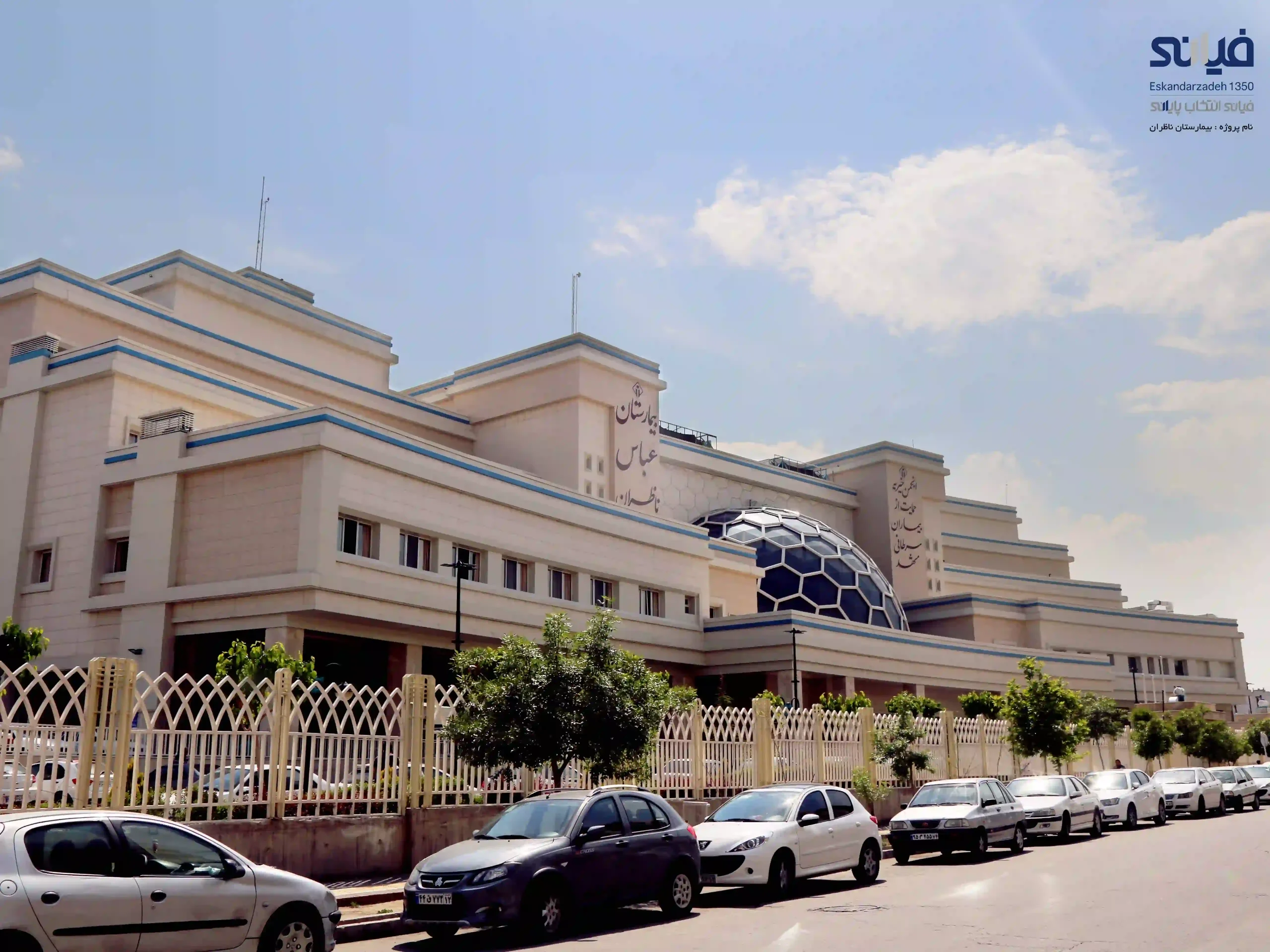 بیمارستان ناظران